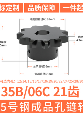 S45C链轮06C21齿内孔10 19 20 22 24螺丝成品轴孔35B链轮淬火定做