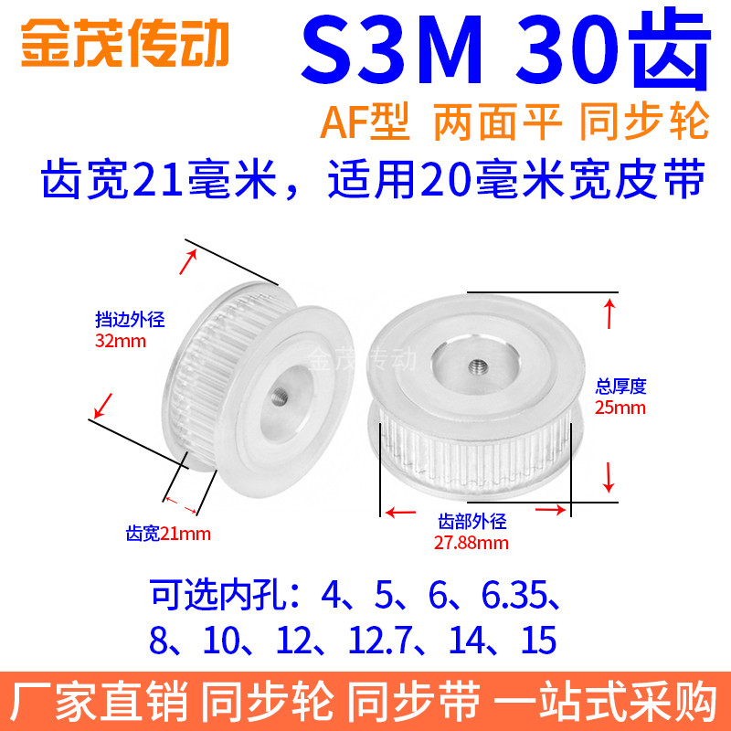 S3M40齿同步带轮齿宽21内孔568