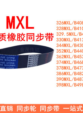 B408MXLB410MXLB412MXLB413MXLB430MXLB440MXL453MXL468MXL同步带