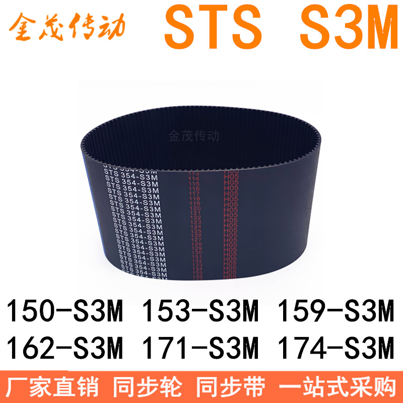 现货同步带150-S3M153-S3M