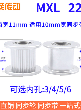 MXL22齿同步带轮带法兰齿型惰轮铝齿宽11内孔3/4/5/6/8同步轮惰轮