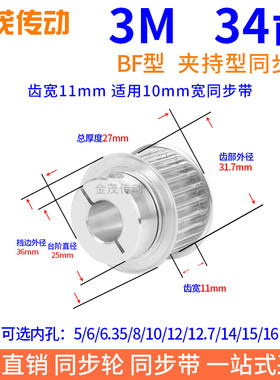 3M34齿宽11夹持型同步带轮内孔5 6.35 8 10 12 15抱紧HTCPA同步轮