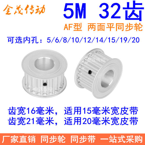 同步带轮5M32齿宽1621内孔5/6