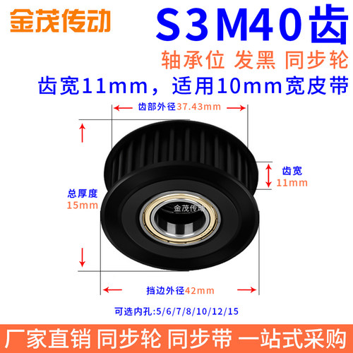 同步带轮S3M40齿钢料发黑涨紧