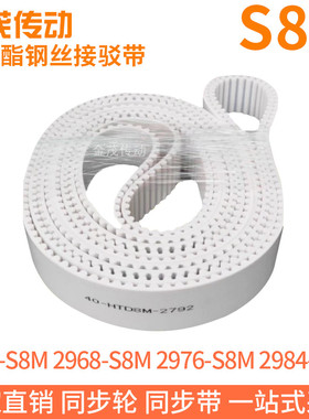 白色同步皮带2960-S8M2968-S8M2976-S8M2984-S8M聚氨酯同步带PU带