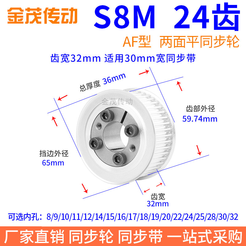 S8M24齿AF齿宽32免键同步带轮内孔8 10 12141516胀紧套同步轮涨套