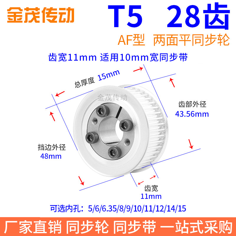 T528齿AF齿宽11免键同步带轮内孔5 6 8 10 12 14胀紧套同步轮涨套