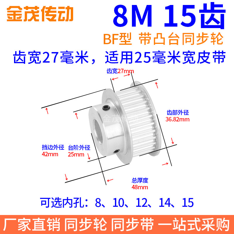 8M15齿同步带轮BF型带凸台齿宽27