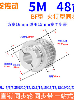 5M48齿宽16夹持型同步带轮内孔5 6.35 8 10 12 15抱紧HTCPA同步轮