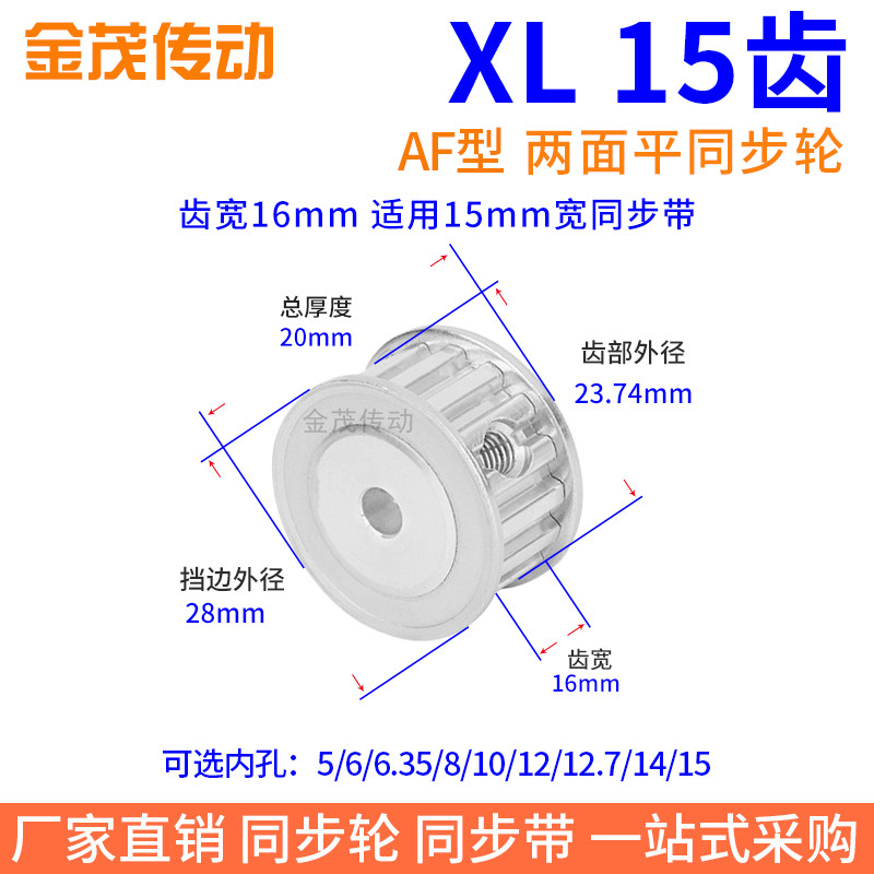 XL15齿AF齿宽16同步带轮内孔4 5 6 6.35 8 10 1215XL050-P6同步轮