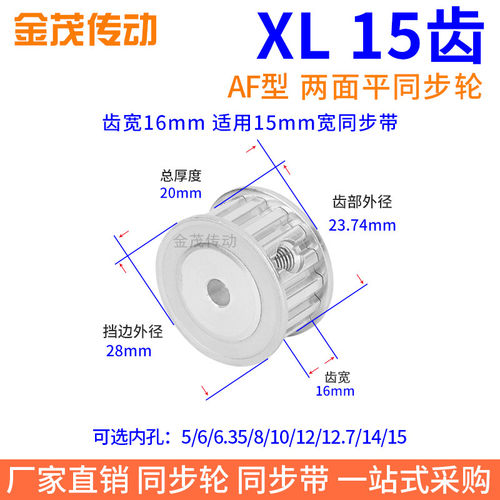 XL15齿AF齿宽16同步带轮内孔4 5 6 6.35 8 10 1215XL050-P6同步轮