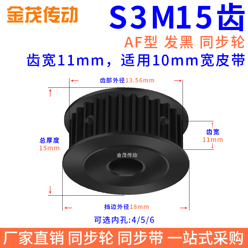 同步带轮S3M15齿钢发黑AF槽宽11
