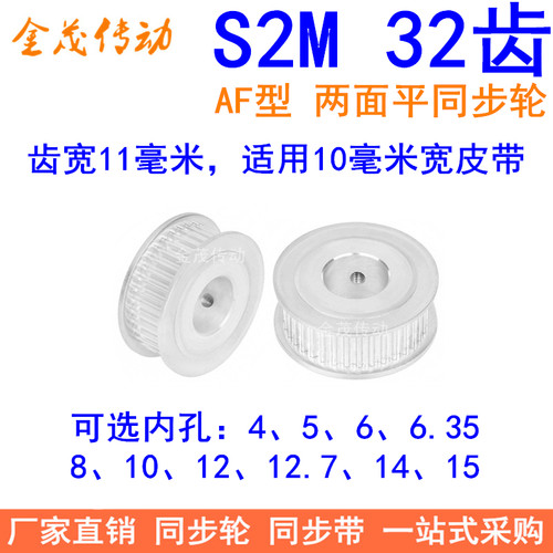 S2M32齿同步轮AF两面平齿宽11孔5