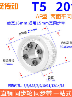 T520齿AF齿宽16免键同步带轮内孔5 6 8 1012胀紧套同步轮涨套现货