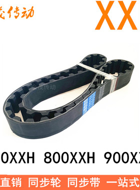 现货同步带 700XXH 712.5XXH 800XXH 900XXH 齿距31.75梯形齿皮带
