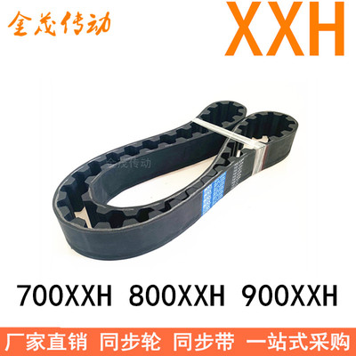 现货同步带 700XXH 712.5XXH 800XXH 900XXH 齿距31.75梯形齿皮带