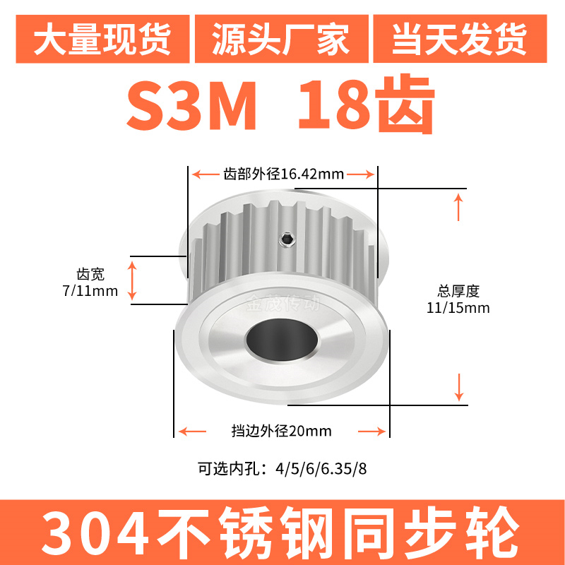 S3M18齿宽7/11同步轮内孔d563581012.7同步带轮304不锈钢带轮防锈