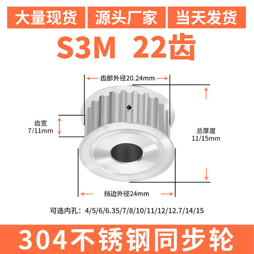 S3M22齿宽7/11同步轮内孔d563581012.7同步带轮304不锈钢带轮防锈