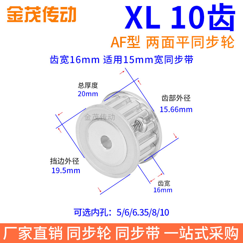 XL10齿AF齿宽16同步带轮内孔4 5 6 6.35 810XL050-A-P6现货同步轮