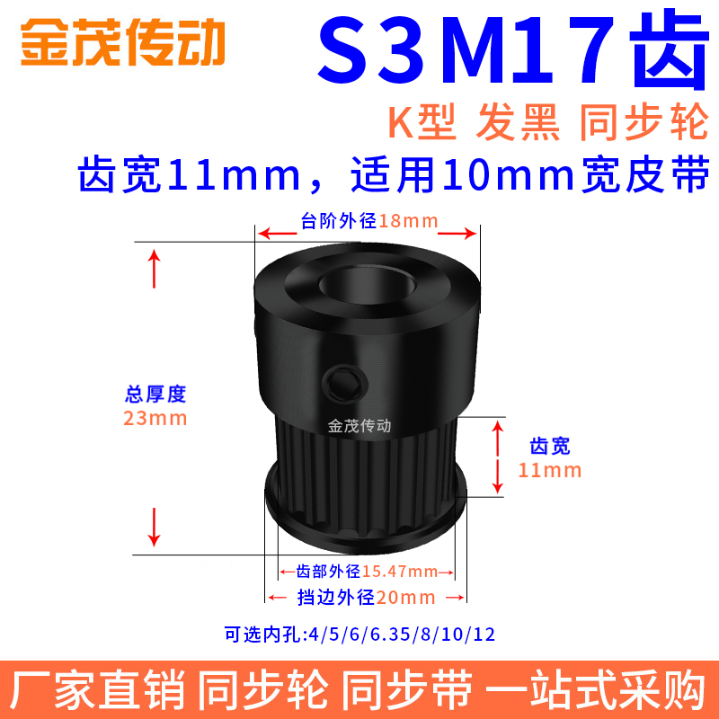 同步带轮S3M17齿钢发黑K型槽宽11内孔4 5 6.35 8 10同步轮45钢S3M