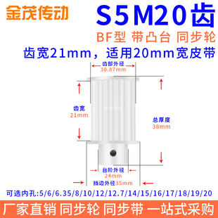 同步带轮S5M20齿B型凸台槽宽21内孔5 6.35 8 10 12.7 14同步轮S5M