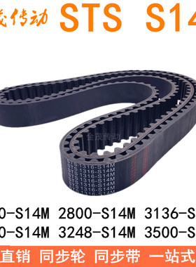 同步带 2506S14M2590S14M2800S14M3136S14M3150S14M32483360 3500