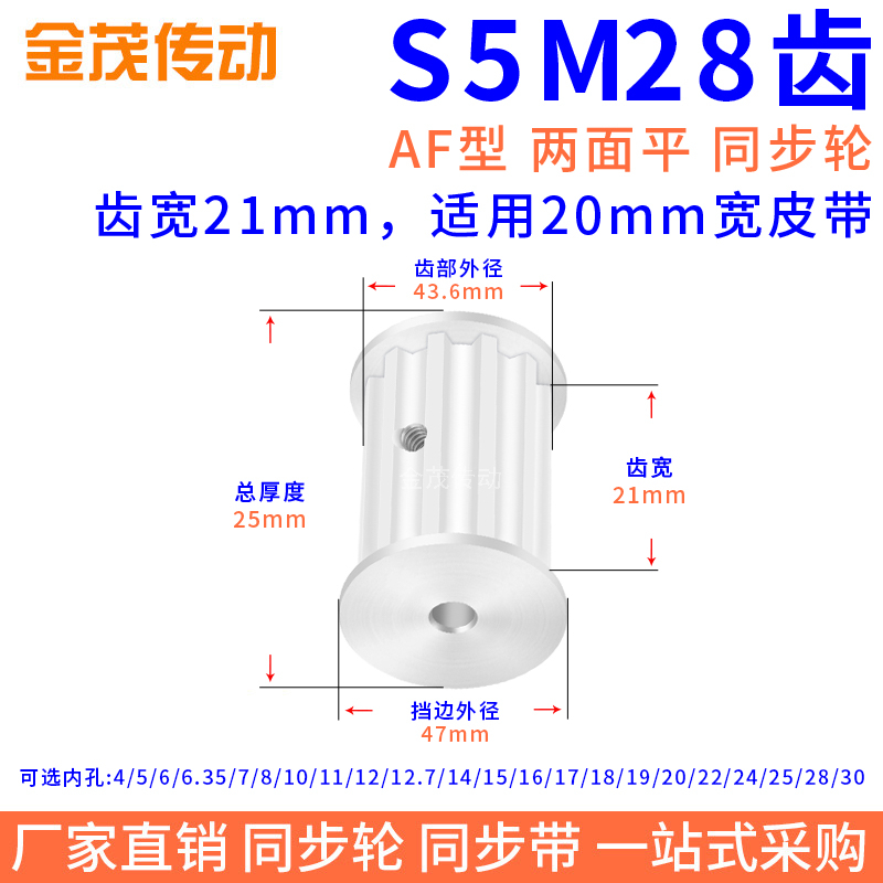 同步带轮S5M28槽宽21双面平