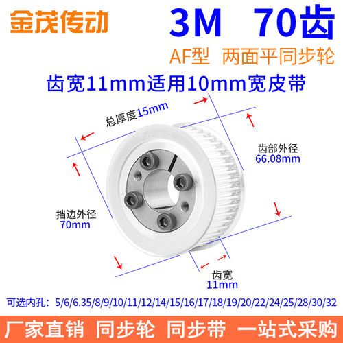 3M70齿AF齿宽11免键同步带轮内孔5 6 6.35 8 910胀紧套同步轮涨套