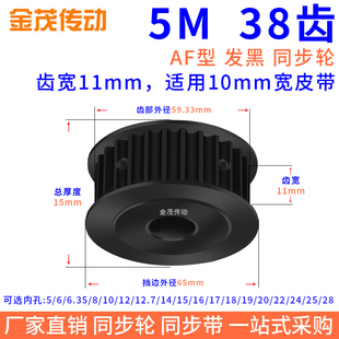 钢5M 同步带轮5M38齿钢料发黑AF槽宽11内孔10 1520同步轮45