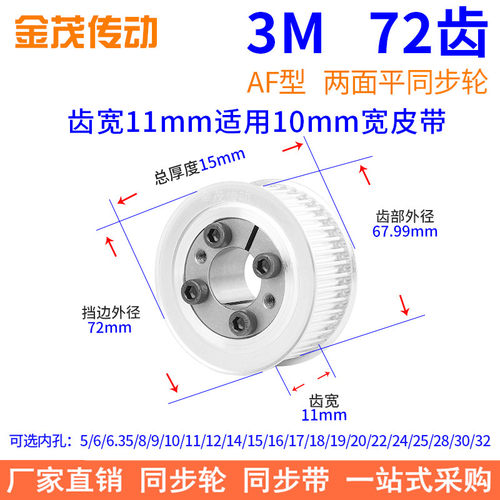 3M72齿AF齿宽11免键同步带轮内孔5 6 6.35 8 910胀紧套同步轮涨套