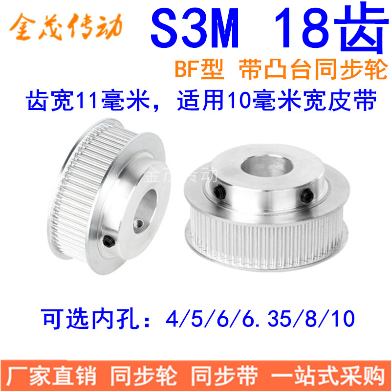 S3M18齿同步轮齿宽11带台阶K型内