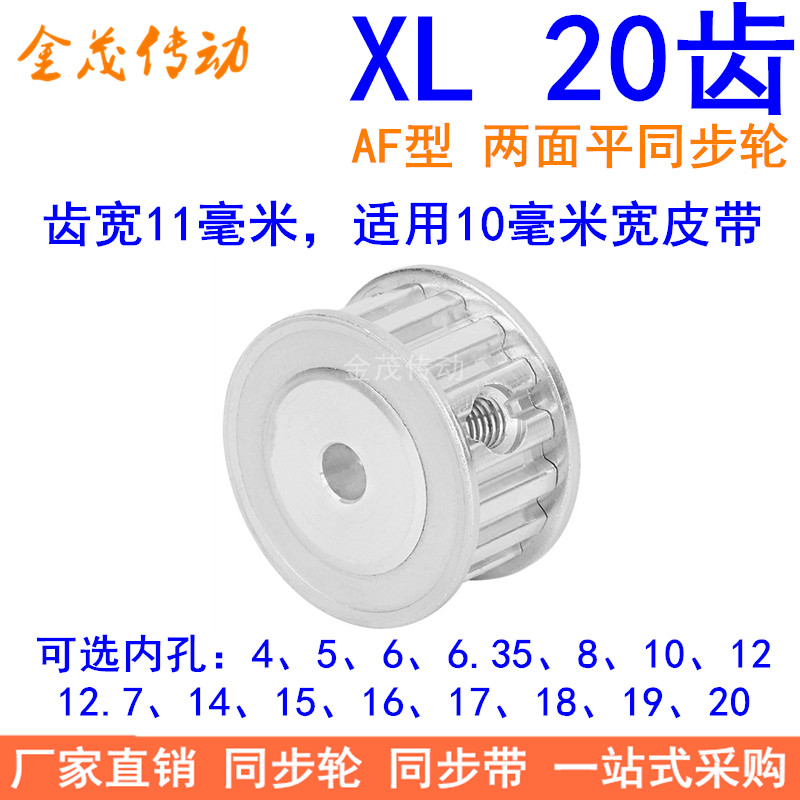 XL20齿同步带轮AF齿宽11内孔56