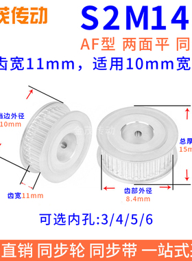 同步带轮S2M14齿AF型两面平槽宽11内孔3 4 5 6 6.35 8同步轮S2M10
