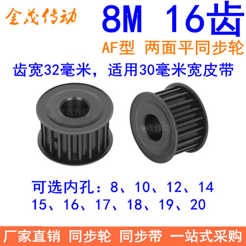8M16齿宽32同步轮内孔1214151