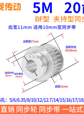 5M20齿宽11夹持型同步带轮内孔5 6 6.35 8 1012抱紧HTCPA5M同步轮