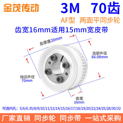 3M70齿AF齿宽16免键同步带轮内孔5 6 6.35 8 910胀紧套同步轮涨套