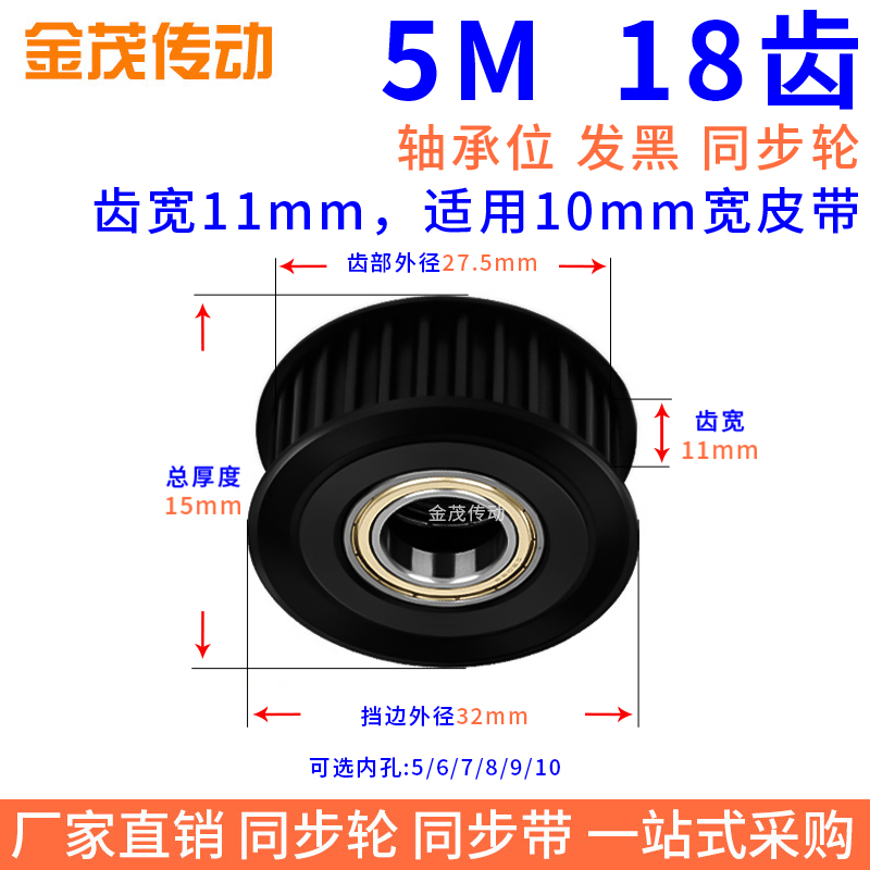同步带轮5M18齿钢料发黑涨紧轮