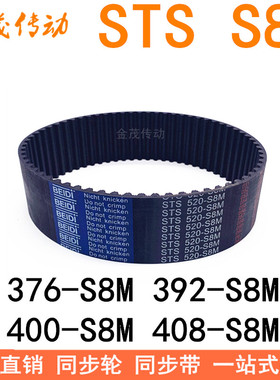 同步带344 352-S8M360 368 376384 392-S8M400408-S8M416同步皮带