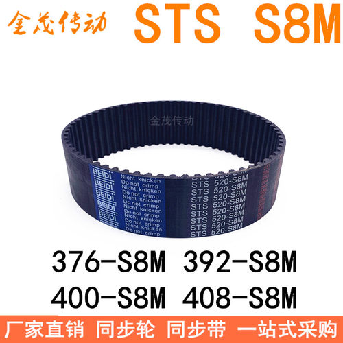 同步带344352-S8M3603683