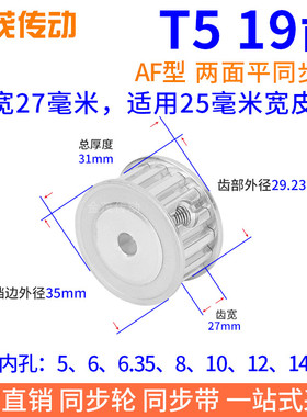 T519齿AF齿宽27同步带轮内孔5 6 6.35 8 10 12 14 15同步轮19T515
