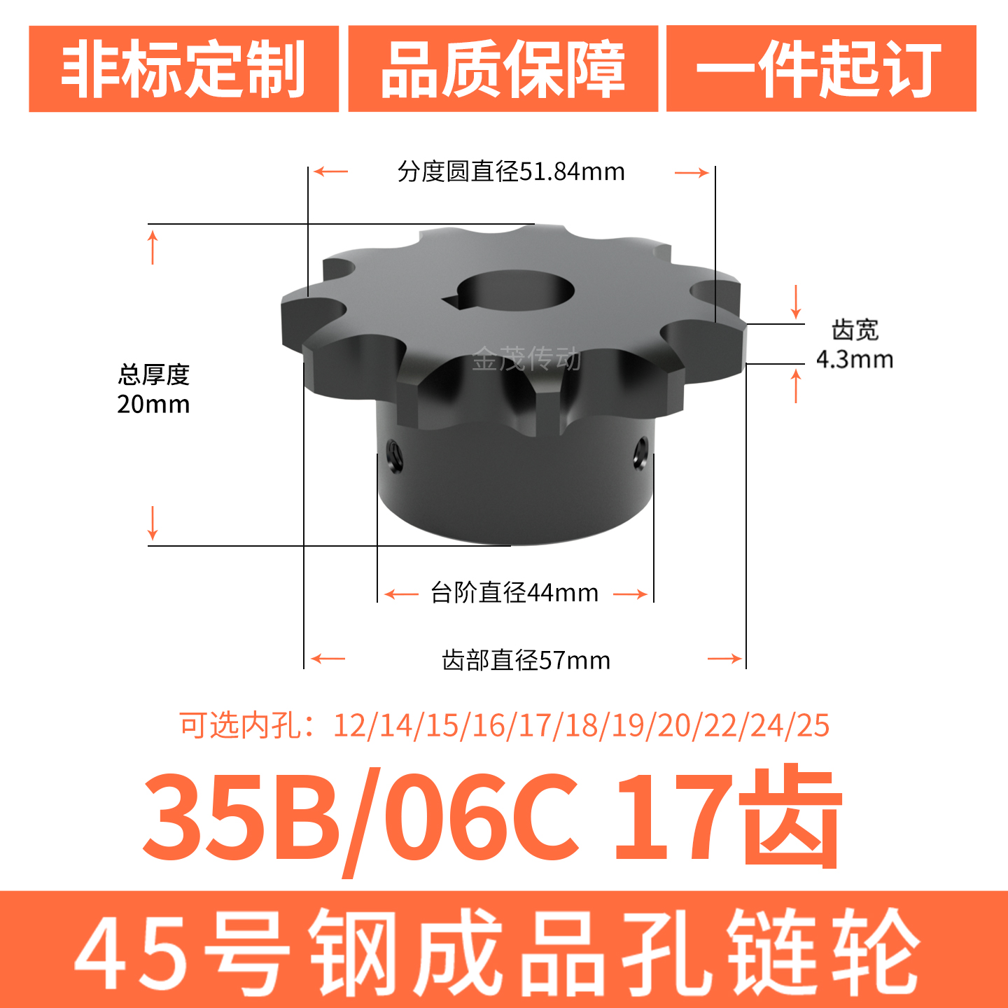 S45C链轮06C17齿内孔10 19 20 22 24螺丝成品轴孔35B链轮淬火定做