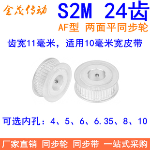 S2M24齿同步轮A型两面平齿宽11内孔4、5、6、6.35、8、10同步带轮
