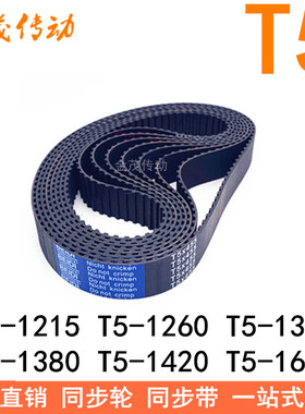 橡胶同步带T5-1215T5-1260T5-1300T5-1380T5-1420T5-1610T5-1630