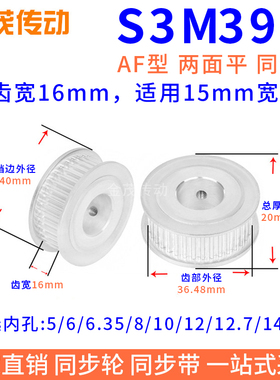 同步带轮S3M39槽宽16两面平A内孔4 5 6.35 7 810同步轮齿型皮带轮
