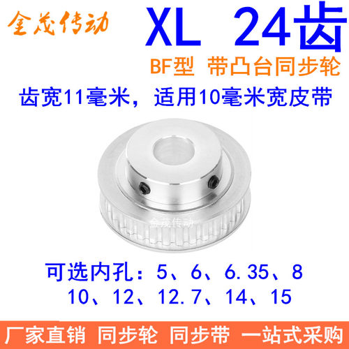 同步轮XL24齿成品现货内孔5/6/8