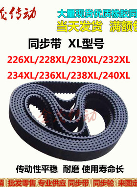 同步带 XL型 226XL 228XL 230XL 232XL 234XL 236XL 238XL 240XL