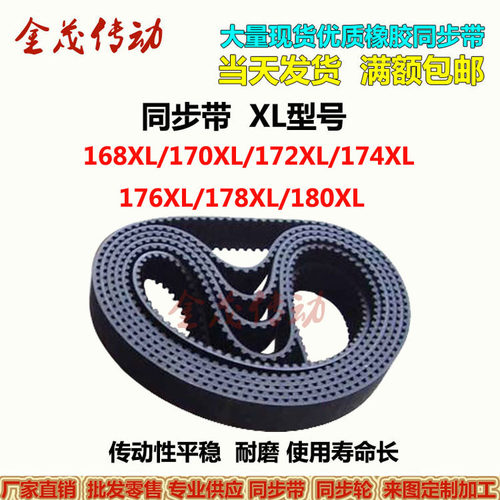 同步带 XL型号 168XL 170XL 172XL 174XL 176XL 178XL 180XL 皮带