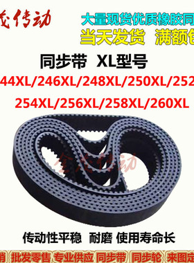 同步带 244XL 246XL 248XL 250XL 252XL 254XL 256XL 258XL 260XL