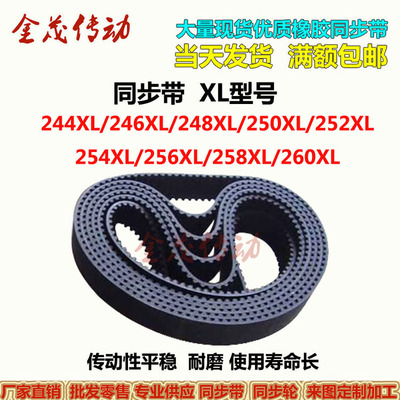 同步带 244XL 246XL 248XL 250XL 252XL 254XL 256XL 258XL 260XL