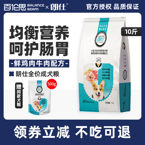 朗仕成犬专用小型犬鲜肉粮